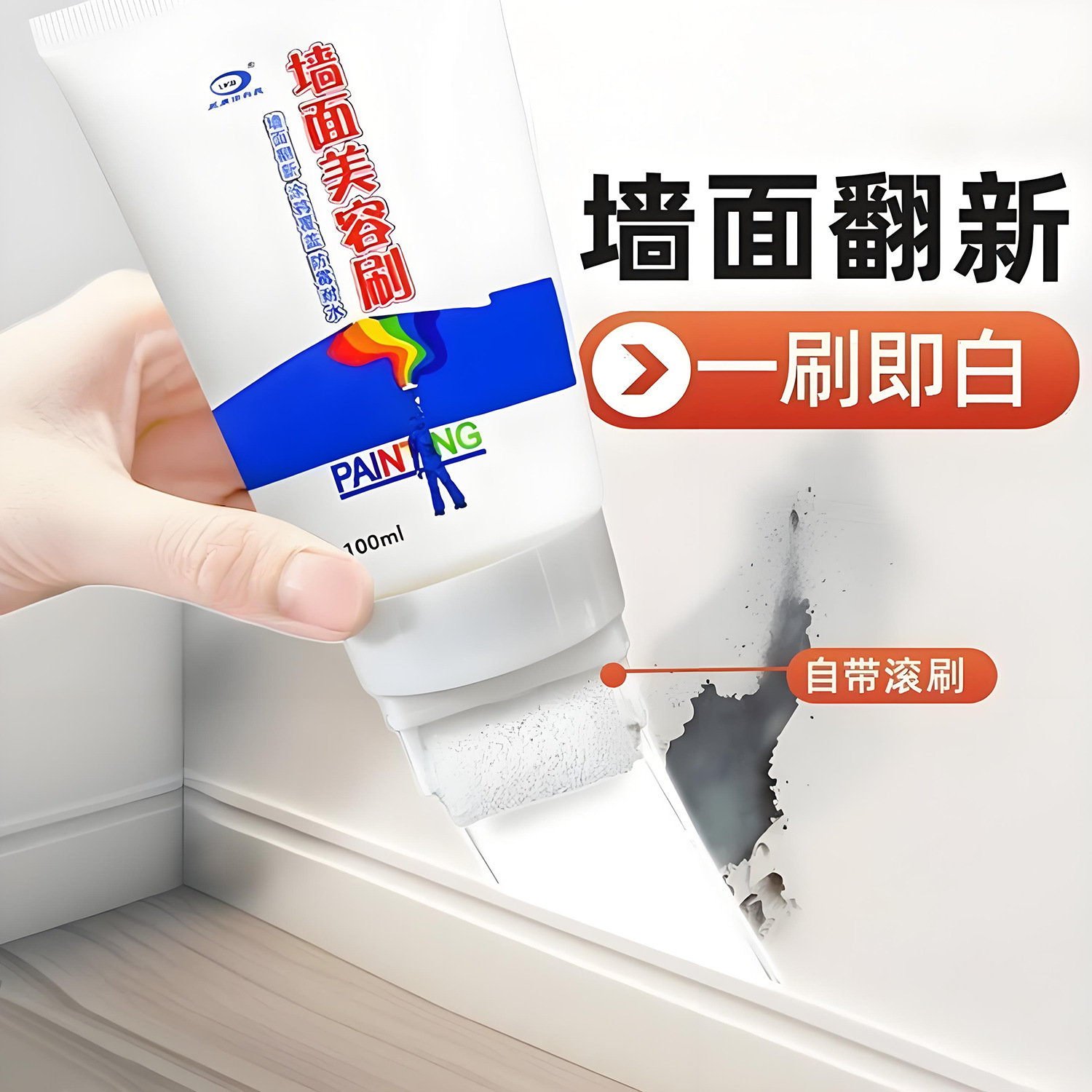 乳胶漆室内家用自刷涂料墙漆补墙面涂鸦遮盖修复白色自喷漆小滚刷