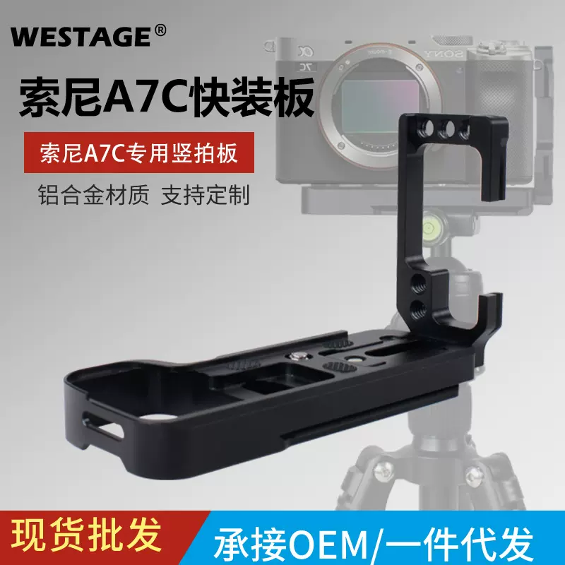 适用于索尼相机A7C竖拍快装板手柄可平移抽拉板L型兔笼配件竖拍板
