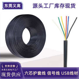 2464 28号6芯护套线纯铜六芯过粉线六心信号数据电源线7支012铜丝