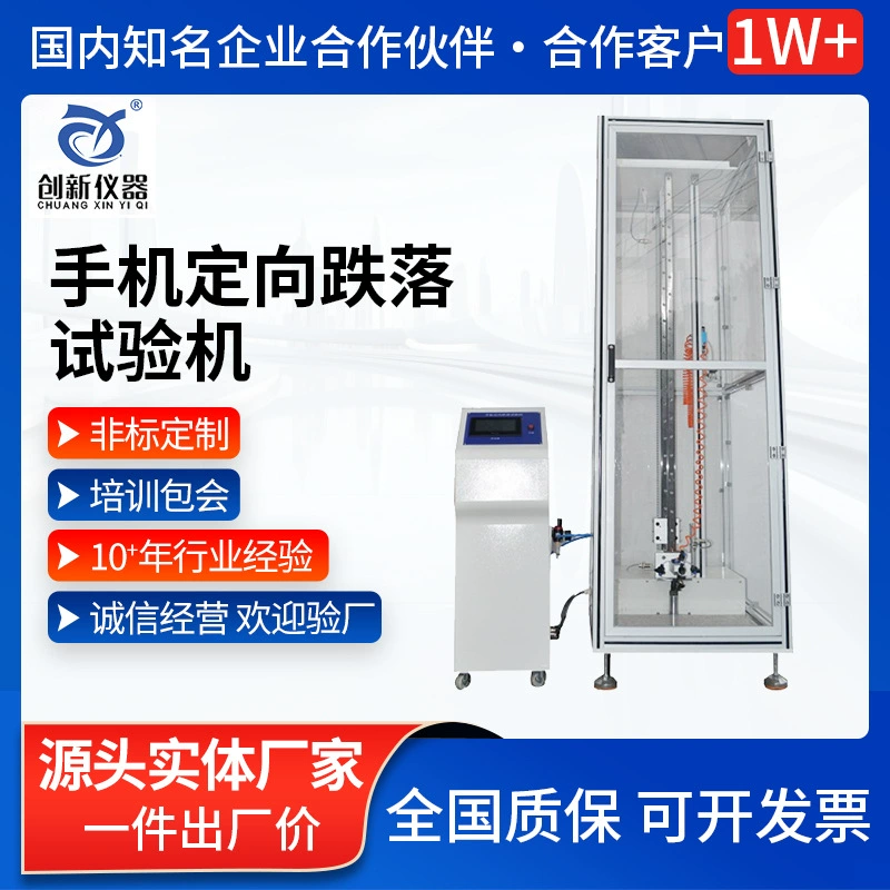 Мобильный телефон контролируемый падение тестирование машина мобильный телефон направленного падения испытательная машина мобильный телефон ускоренного направленного падения испытательная машина