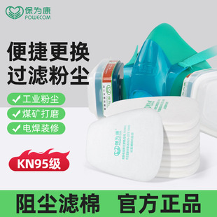 Baoweikang Kn95 Filter Cotton 3901/Dust Mask Gas Mask Filter Cotton Accessories