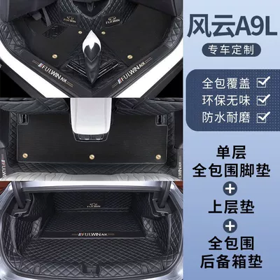 Anti-Kick, Ayaqaltılar (Kovriklər) - fengyun-a9l-free-anti-kick-mat-double-layer-foot-mat-snow-mat-trunk-mat-black