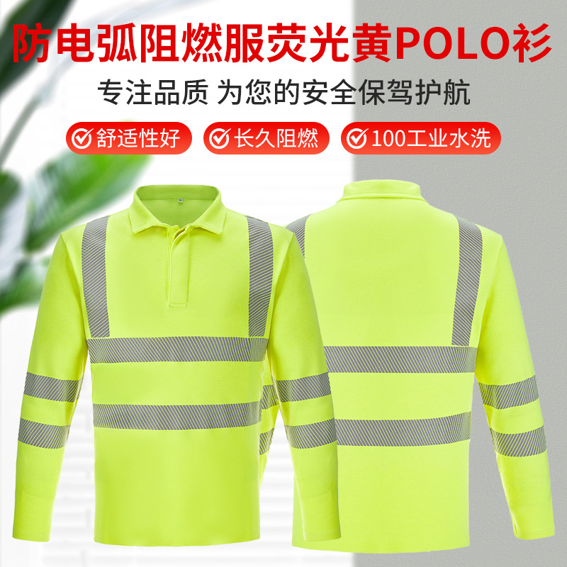 防电弧阻燃服荧光黄夹克车间工作服加油站汽修反光衣透气速干工装