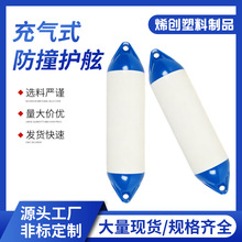 船用充气 PVC 护舷快艇防撞靠球游艇防碰护舷码头缓冲护舷可非标