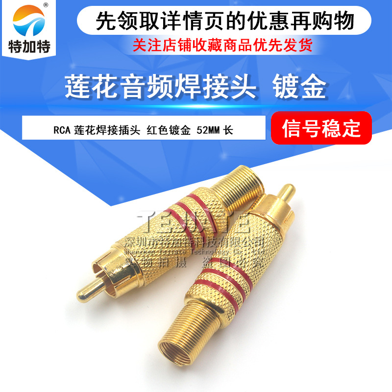 RCA莲花音频焊接头 红色镀金莲花头插头 视频音箱信号插头插座