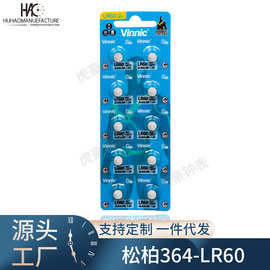 松柏Vinnic国产电池手表纽扣电池 377-626 AG4  LR66   364 621 A