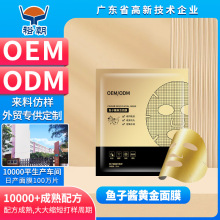 裕朝鱼子酱精华补水面膜贴牌定制OEM  补水控油抗皱滋润片装面膜