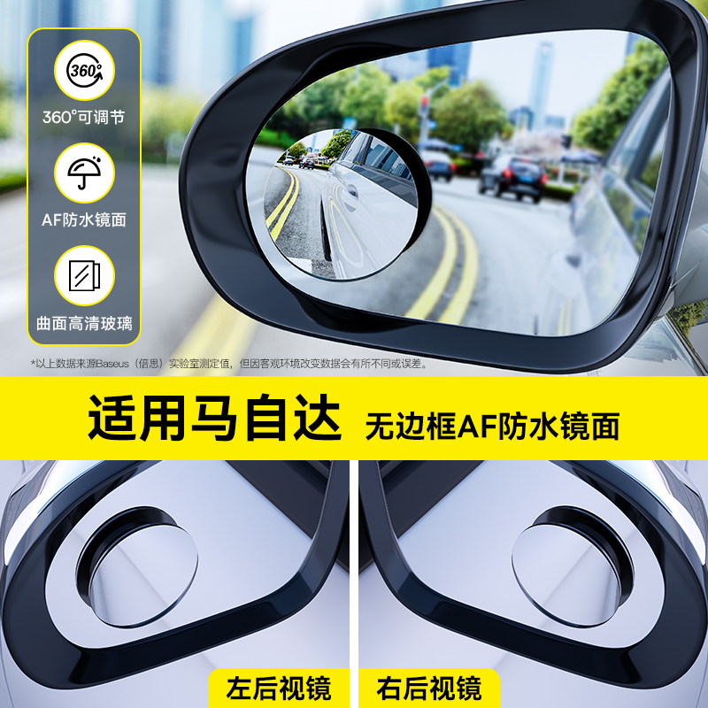 Baseus – Blind Spot Auxiliary Large field of view rear view auxiliary mirror - for-mazda-two-pack-360-adjustment-waterproof-mirror-hd-frameless