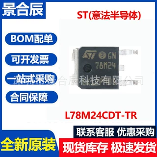 ST原装L78M24CDT-TR TO-252-2 24V 500mA 40V线性稳压器(LDO)