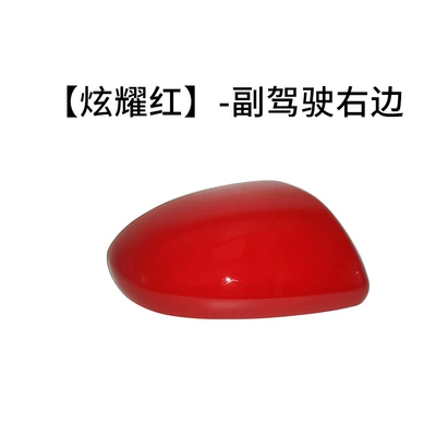 Ma 2 Jinxiang rearview mirror — Rear mirror/rearview mirror assembly - the-right-shell-of-the-co-pilot-dazzling-red