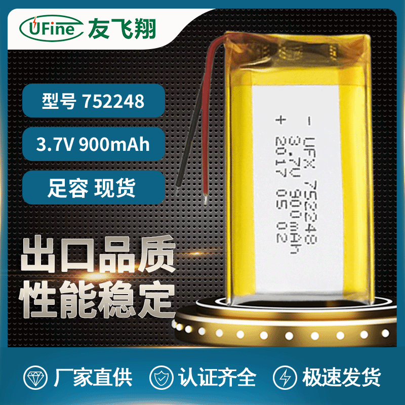 UFXGPS 752248  3.7v  900mAh  美容仪 加湿器电池