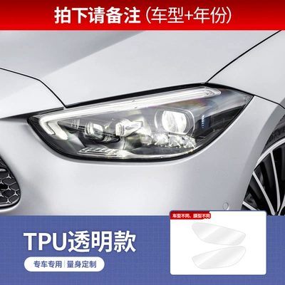 class B- class C- class E-class | Car headlight protective film - tpu-transparent-model-headlight-film-message-model-year