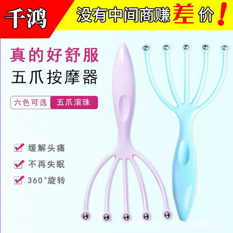 滚珠五爪头部按摩器头皮按摩爪手动抓头器八爪鱼手指按摩器洗头刷
