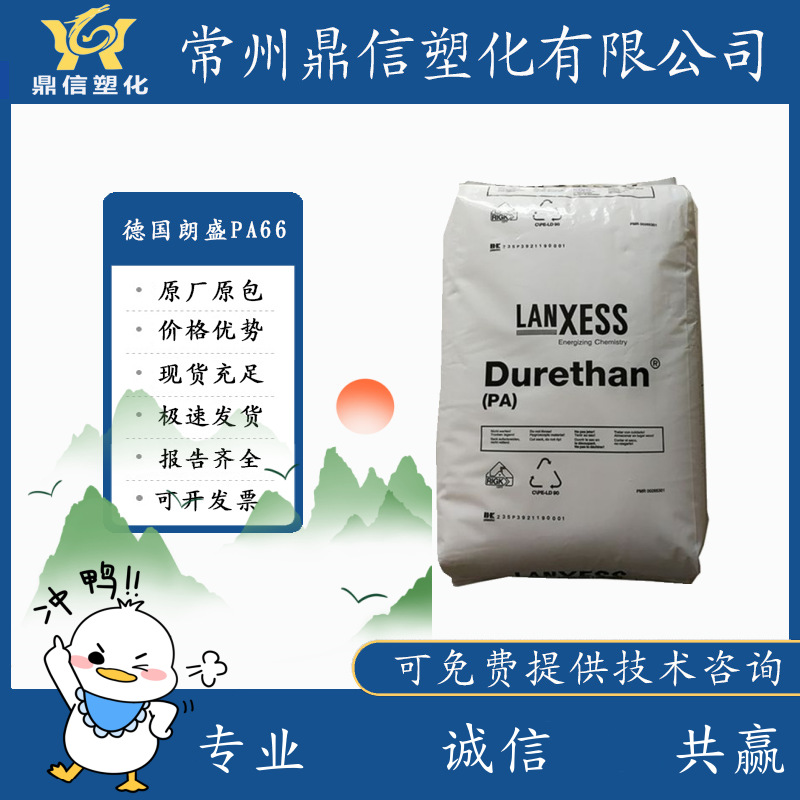 尼龙66原料PA66德国朗盛BKV15玻纤增强15%注塑级汽车配件电子电器