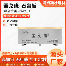 现货圣戈班石膏板耐潮降噪工装家装别墅高端板材隔墙吊顶石膏板