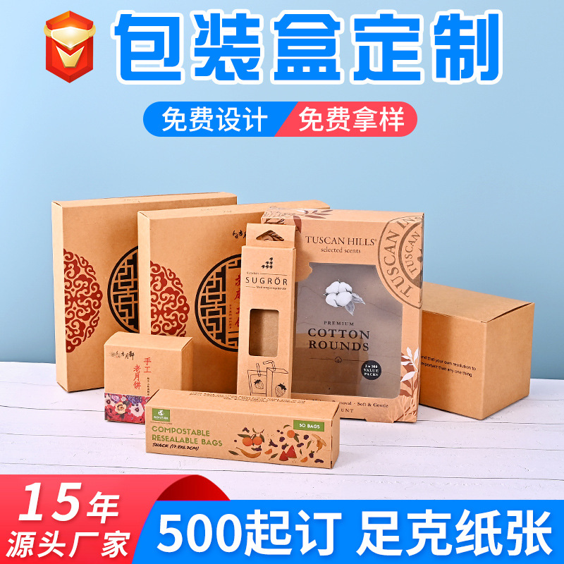 厂家批发牛皮纸盒定制logo一次性食品牛皮开窗纸盒内衣袜子包装盒