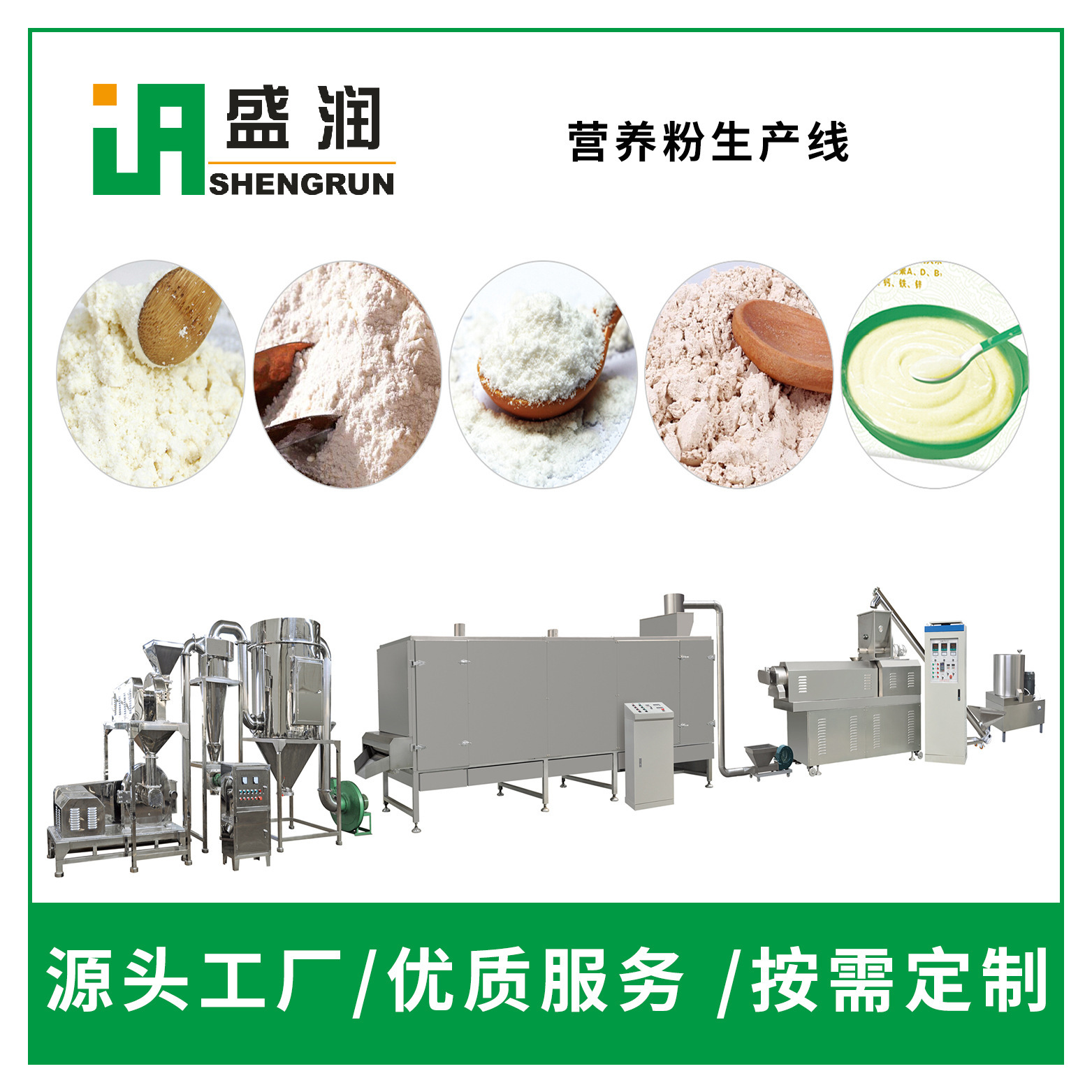 营养粉冲剂生产线 婴儿米糊生产设备 营养米粉加工机械