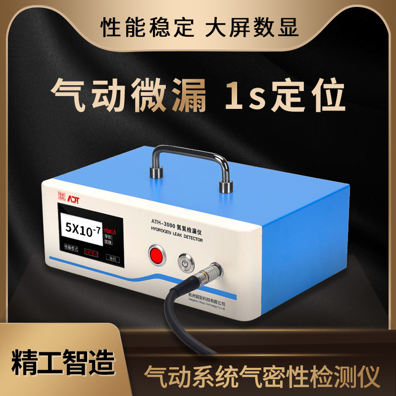气动系统气密性检测仪 气动微漏 1s定位 性能稳定 大屏数显
