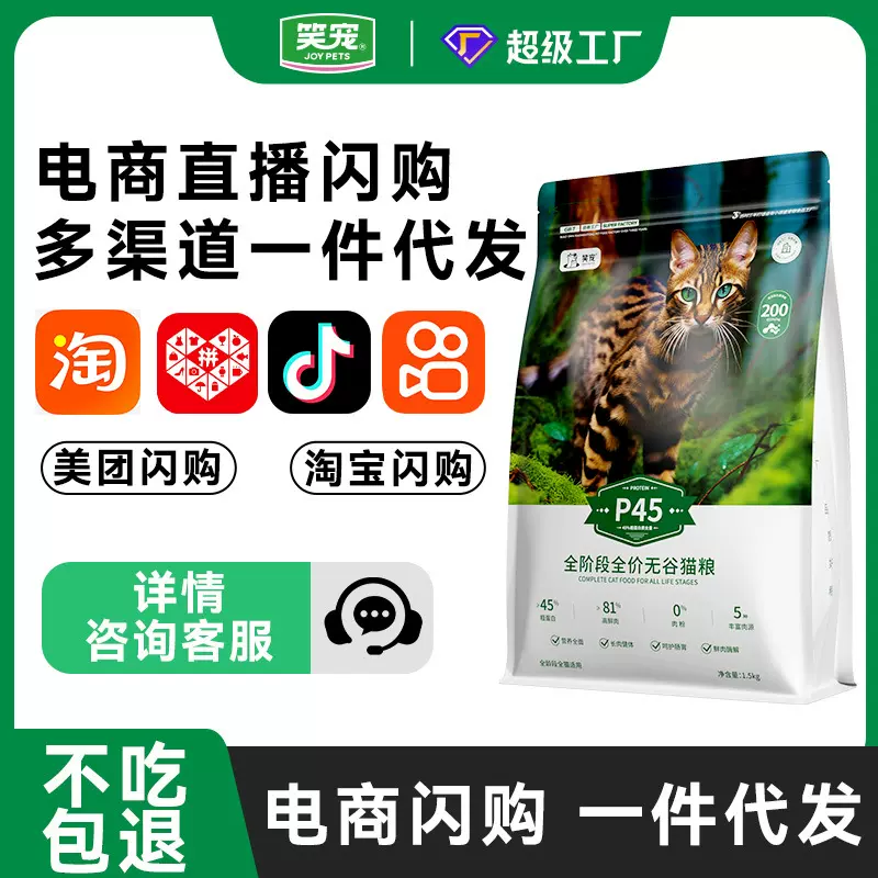 笑宠猫粮批发电商直播闪购源头直发成幼猫通用全价宠物猫粮可代发