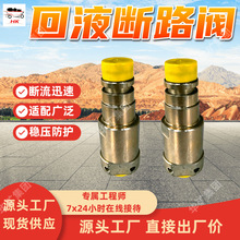 FDH315/40回液断路阀 断流迅速回液断路阀 适配广泛回液断路阀
