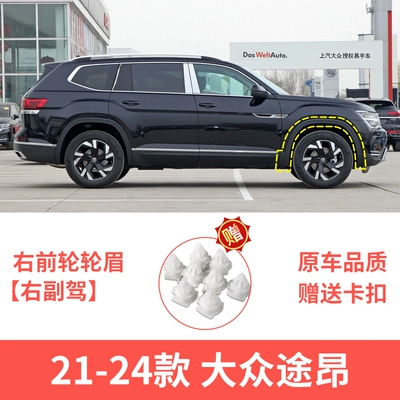 old Volkswagen Touang front and | Wheel eyebrow - volkswagen-touang-21-24-tiguan-front-wheel-eyebrow-right-passenger-car-original-car-quality