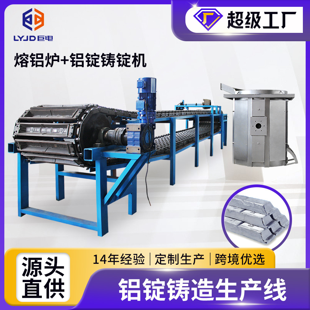铝锭线设备厂家铝锭熔化铸造可调速自动脱模码垛全自动铝锭铸锭机