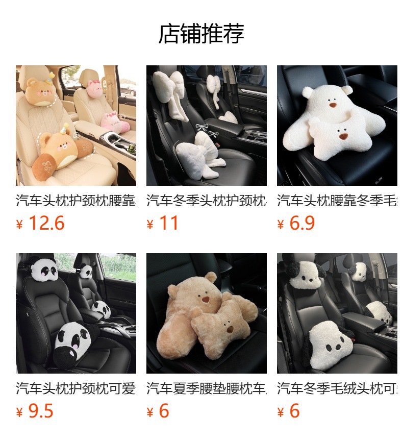 Car Headrest for All Seasons, Neck Pillow, Car Internet Celebrity Model, Sheep Has a Sheep Car Pillow, Car Lumbar Support
