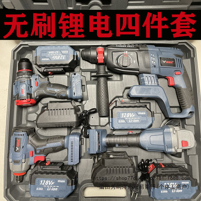 岚飓风锂电无刷充电电锤冲击钻电捶角磨机电动扳手四件套工具套装