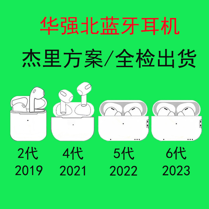 Huaqiang Beijie Is Suitable for Apple Wireless Bluetooth Headsets Tws Second, Fourth and Fifth Generation Full-Function Noise Reduction Sixth Generation Typec