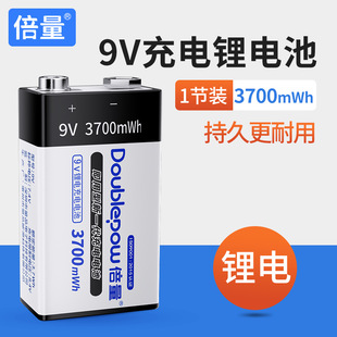 倍量9v方塊電池充電鋰電池大容量萬用表儀器吉他6F22鋰電池話筒