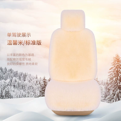 Cover Fox Fur Cushion Full – Seat cushion, seat cover - warm-rice-main-driver-standard-version