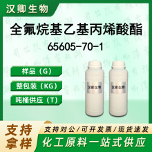 ȫ������һ���ϩ���� 65605-70-1 �л��ϳɰ��蹩Ӧ�ֻ�����