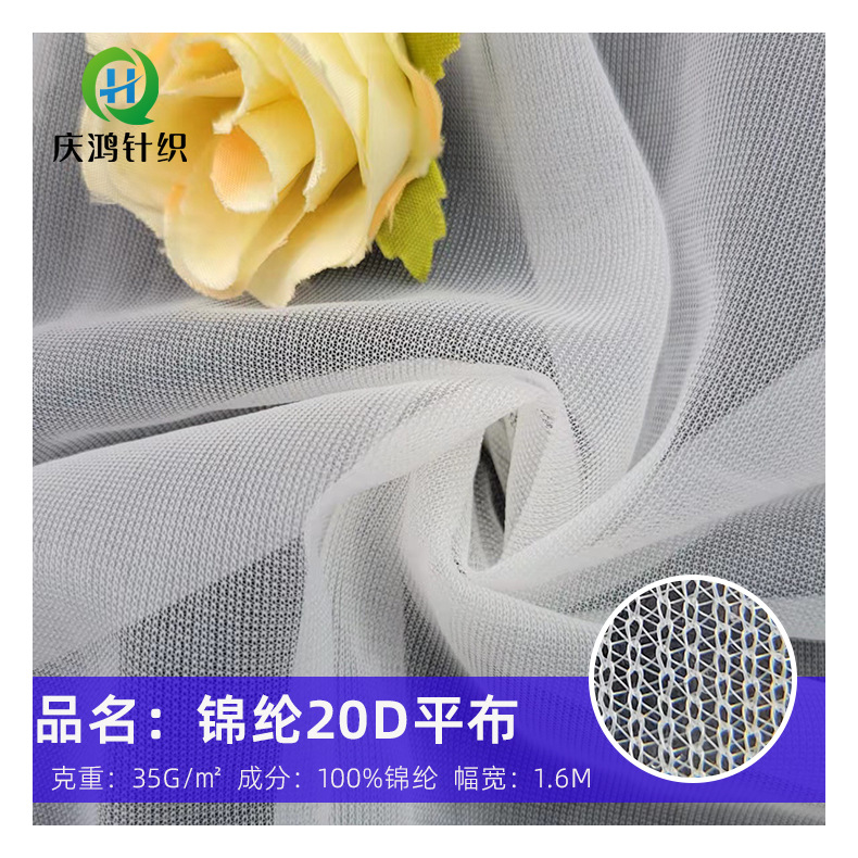 锦纶20D平布 复合绣花网布贴合软纱 尼龙网纱 婚纱礼服舞台网布