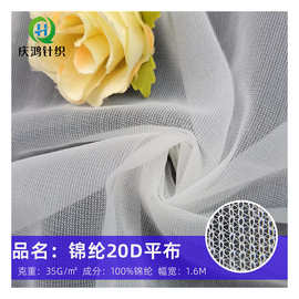 锦纶20D平布 复合绣花网布贴合软纱 尼龙网纱 婚纱礼服舞台网布