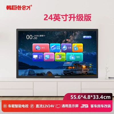 Car TV — Rv Tv 12V24V Dc - 12v24v-24inch-vehicle-upgraded-version