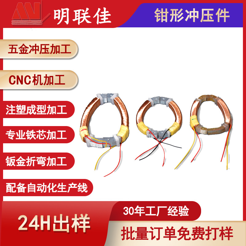 钳表类铁芯冲压加工绕线组装微型钳表源头厂家多工位冲裁精密