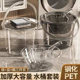 透明水桶脸盆套装家用大号加厚抗菌塑料桶学生宿舍洗澡手提洗衣桶