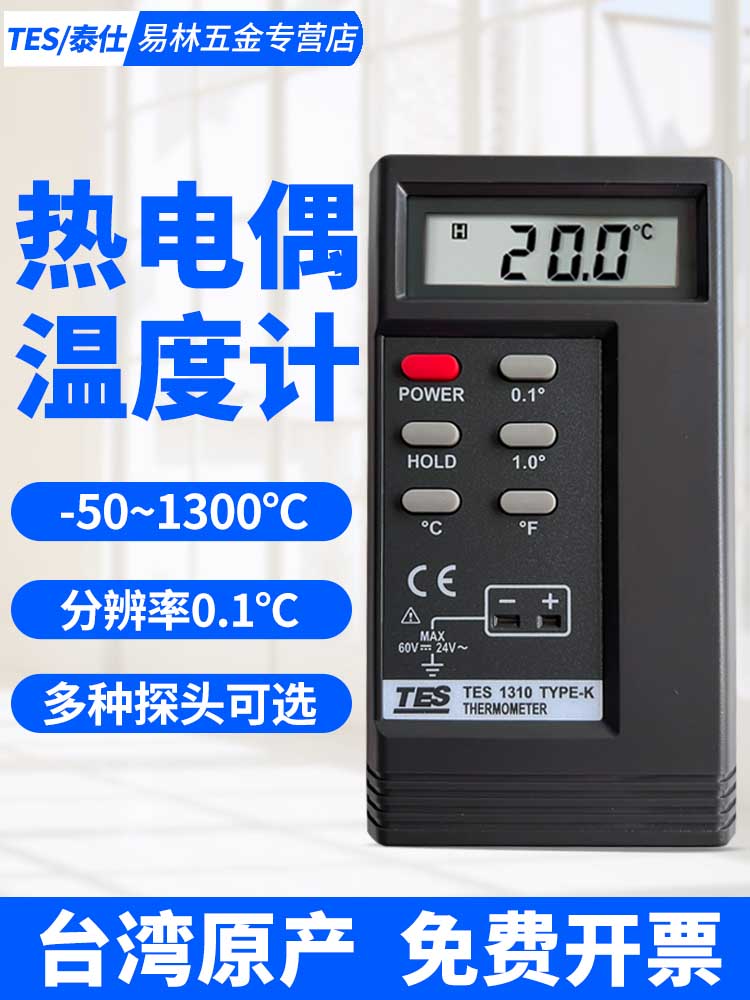 台湾1310热电偶温度计K型接触式测温仪工业温度表1319A