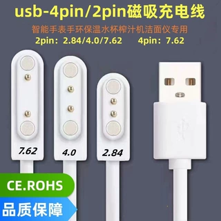 usb磁吸充电线2.84/4.0/7.62/2.5/3.5手表2/4针pogopin磁吸充电线