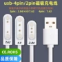 usb3.5磁吸手表充电线