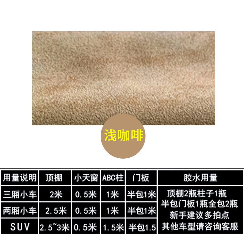 Car Roof – Qìchē Car roof lining - second-generation-suede-light-coffee-half-meter