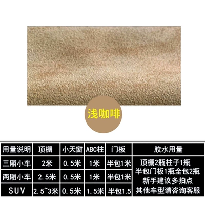 Velvet Self-Adhesive Car Roof Upholstery – Car roof lining - second-generation-suede-light-coffee-half-meter