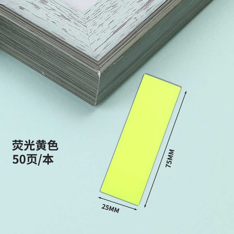 75*25*50 페이지 형광 황색