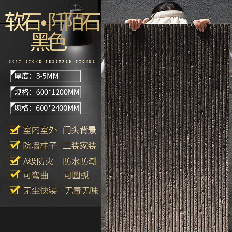Nueva línea de porcelana blanda, losa de piedra, piedra flexible, piedra blanda, piedra de agua, piedra de arrozal, patrón de tela, vetas de piedra, puerta de piedra, pared exterior