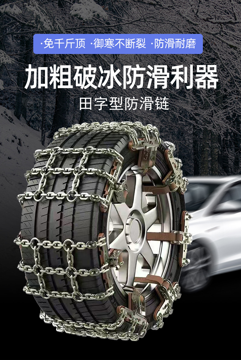 Universal car anti-skid chains for snow emergencies, cross-chain design, customizable, in stock from manufacturer