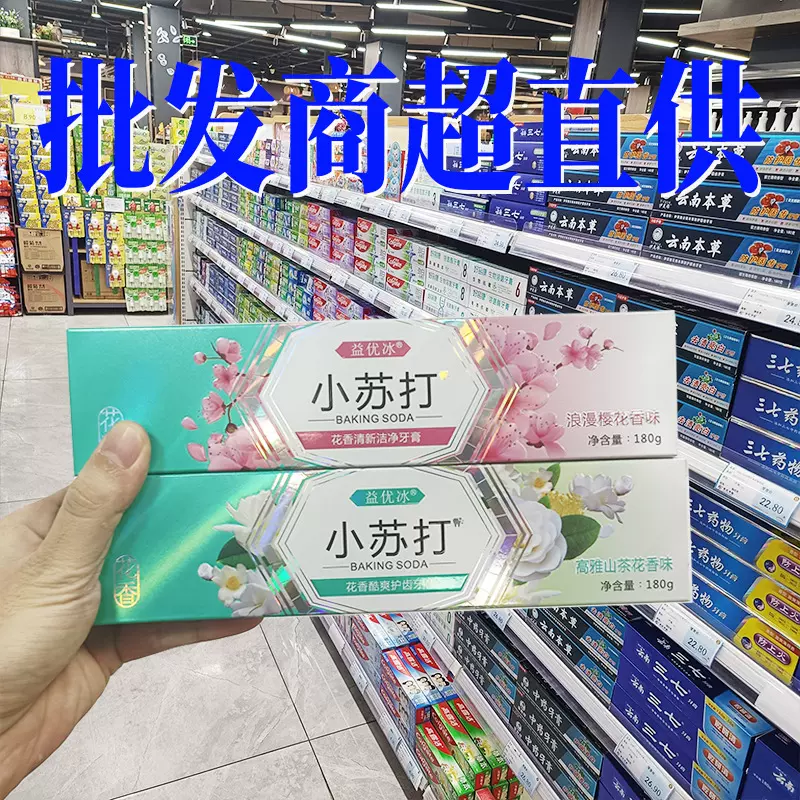 商超直供花香小苏打牙膏美白口臭祛黄祛牙渍薄荷清新口气成人牙膏