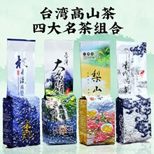 高山茶冻顶乌龙浓香型台湾乌龙茶 梨山茶 大禹岭 杉林溪组合600g