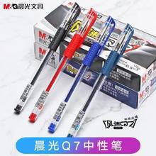 晨光中性笔Q7黑色0.5mm考试办公日常书写用签字笔考试专用