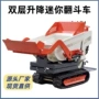 升降双层工地果园翻斗车