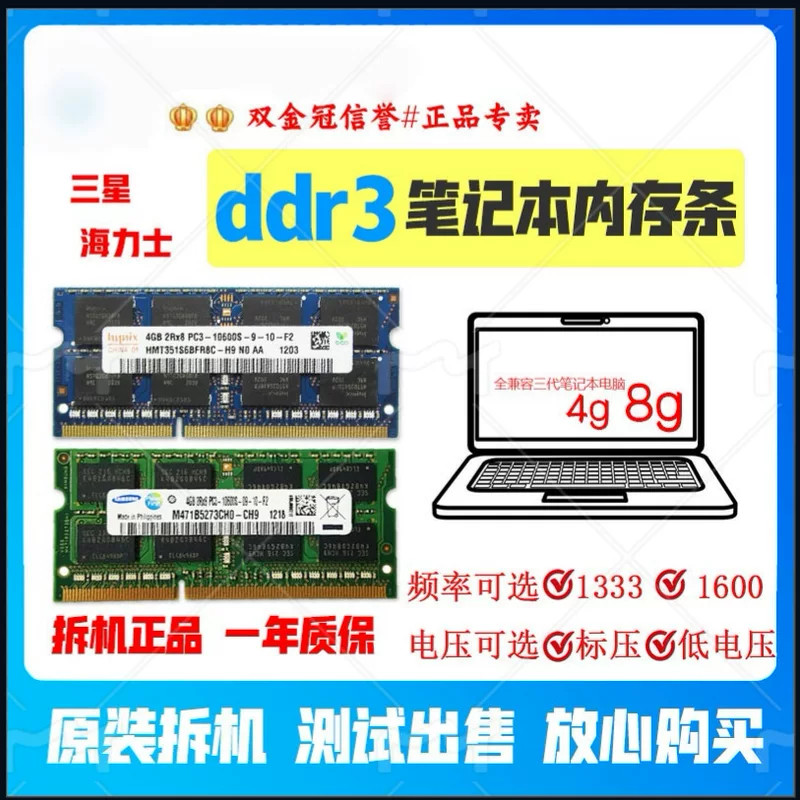 ОЗУ DDR3 1333/1600 4ГБ для ноутбука, стандарт PC3, Hynix, пониженное напряжение DDR3L 8ГБ